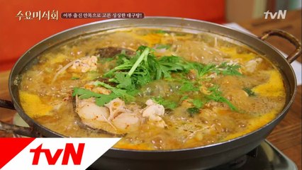 (예약필수) 묵직한 국물과 부드러운 생선살을 느낄 수 있는 대구탕 집은?