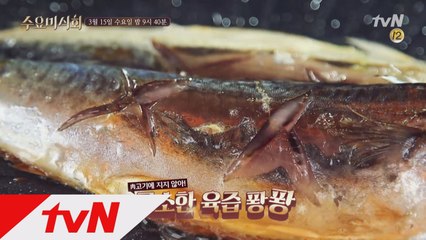 고소한 육즙 퐝퐝!! "생선구이"