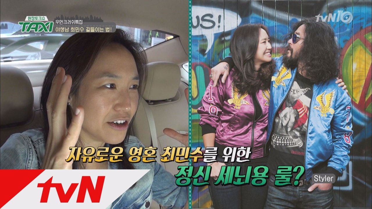 '우먼크러쉬' 강주은, '야생남' 최민수 길들이는 법?!