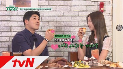 [택시라이브톡] EXID 솔지, ′이거 마시면 나랑 사귀는거다?′