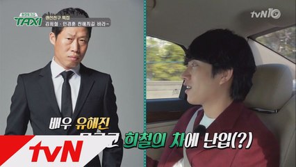 유해진 ′김희철 차 난입사건(?)′