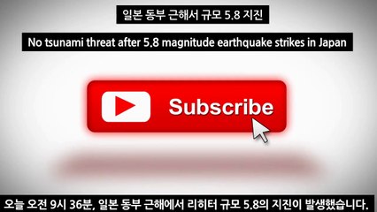 일본 가나가와현(혼슈) 요코하마 해역에서 지진 발생.....지진 규모 5.8