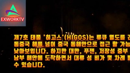 중국7호태풍히고스 엄청난폭우 물바다 싼샤댐붕괴 폭우홍수 호우경보 산사태 지진 중국 물바다위기 시뮬레이션 규모 원전 구글어스 예언 다큐변형 양쯔강(삼협댐, 산쌰댐,싼샤댐)