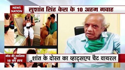 Sushant Singh case: सुशांत की मौत की सच्चाई बताएंगे ये 10 गवाह, देखें रिपोर्ट
