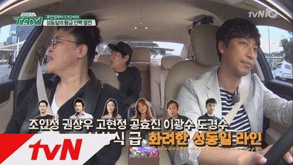 성동일의 황금라인 "조인성, 고현정, 공효진부터 EXO까지"