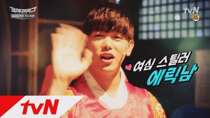 에릭남 "세자책봉? 스즈측뽕?" 바보 지노왕자 빙의!!