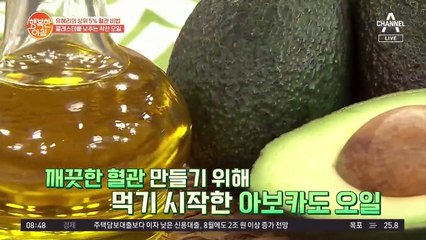 콜레스테롤 낮추고 혈관 청소하는 ★아보카도 오일★