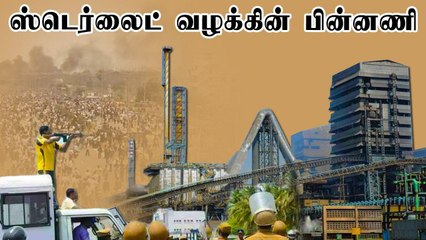 நீண்ட போராட்டம்.. Sterlite வழக்கின் முழு பின்னணி | Oneindia Tamil
