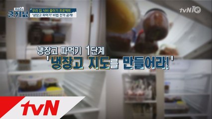 최고의1분_′냉′장고 ′파′먹기 비법 전격 공개 장면