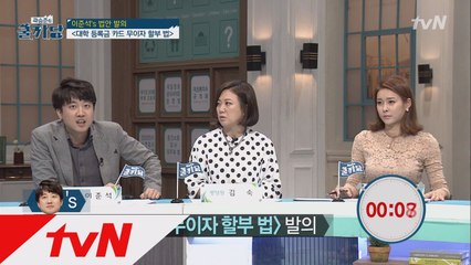 등록금 천만원 시대! 이준석의