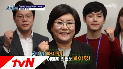 쿨까당 법안을 국회로!!! (ft. 이혜훈 의원) #05