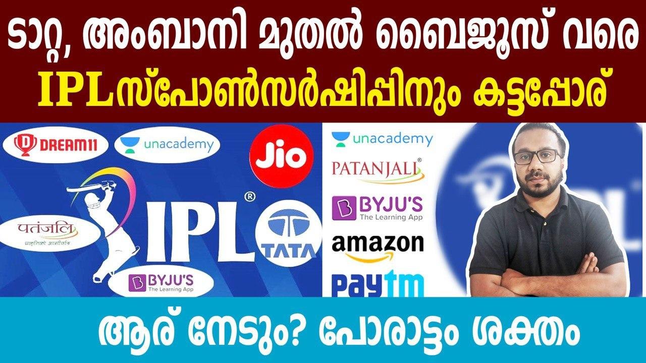 Tata Sons to BYJU’S: Here are the top IPL 2020 title sponsorship contenders | Oneindia Malayalam