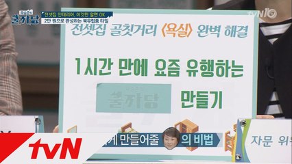 [쿨TIP] 전세집 주방 & 욕실 인테리어 꿀팁