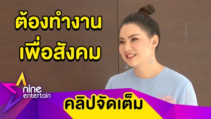 “บุ๋ม” ว่าไง? ถูกพรรคการเมืองจีบชิงตำแหน่งผู้ว่าฯ กทม. (คลิปจัดเต็ม)