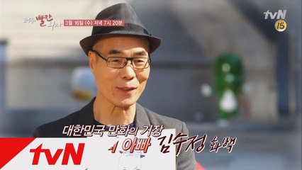 [76회 예고] 둘리 아빠, 김수정 화백!