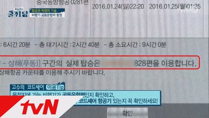 비행기값 아껴주는 코드쉐어, 쉽게 하는 법?