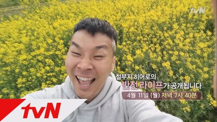 tvN이 찾은 58번째 히어로, 기부계의 홍길동 장원