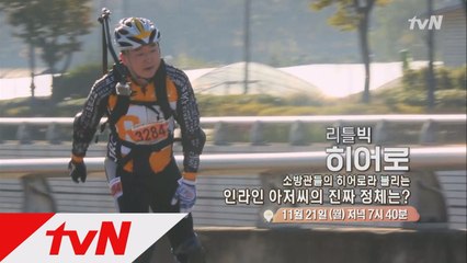 79번째 리틀빅히어로, 소방관의 시력을 찾아주는 정영택.