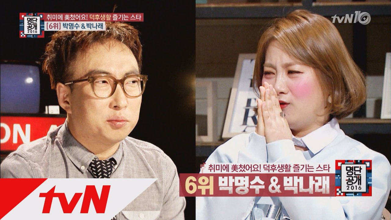 박명수&박나래, 남다른 디제잉 실력으로 제2의 전성기를 누리다?