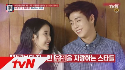 [예고] 사랑과 우정사이?! 남사친&여사친 스타들 전격공개!