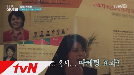 [돌직구 인터뷰] 히어로의 봉사활동은 마케팅 목적?