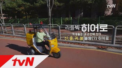 80번째 리틀빅히어로, 신.출.귀.몰 불량(?) 히어로 이용주