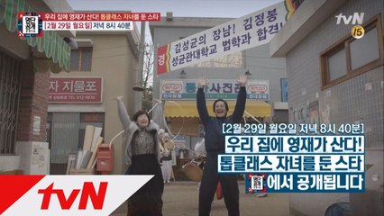 엘리트 자녀를 둔 연예계 스타 부모는?