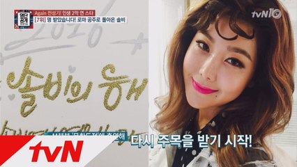 로마공주 솔비, 남몰래 눈물 삼켰던 그녀의 마음 속 이야기!