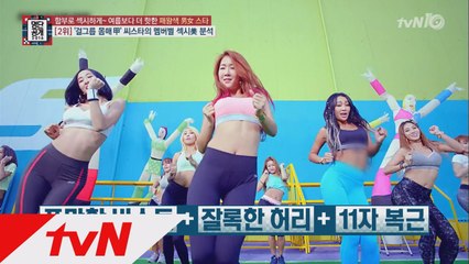 씨스타, 멤버 모두 ′패왕색′! 섹시 어벤저스 걸그룹!!