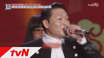 천당 지옥 맛본 싸이, 문화적 가치 1조원의 사나이!