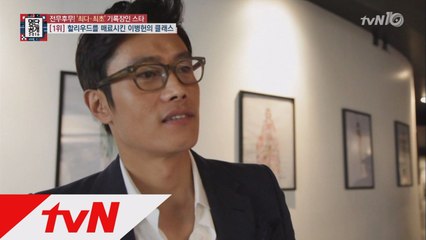 1세대 한류스타 이병헌, 할리우드에서 주연급 배우로 '국위선양' 중!