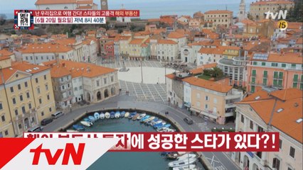 해외 부동산 투자 성공한 스타는?