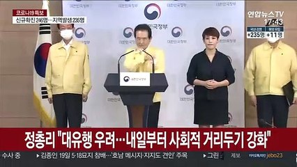 정총리 "대유행 우려…내일부터 사회적 거리두기 강화"