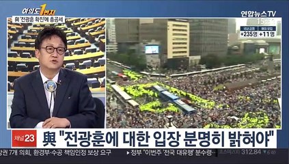 [뉴스1번지] 與 "광화문 집회 방조"…통합, 선긋기 나서