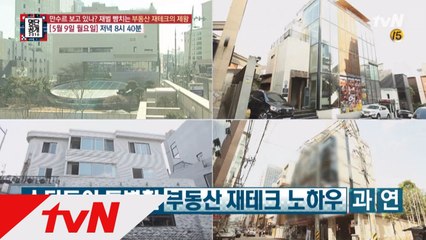 송중기, 재벌 뺨치는 부동산 재테크의 제왕?!