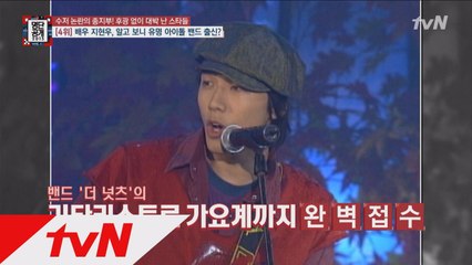 지현우, 알고보면 그룹 ,  기타리스트 출신?!