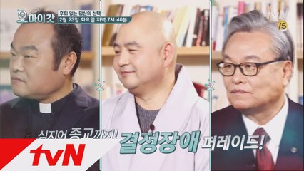 [48회 예고] 선택의 늪에 빠진 세상인을 구하라!
