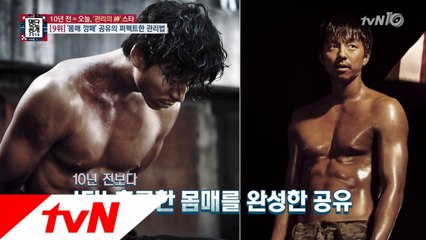 여심강탈러 공유, 화난 등근육은 물론 영어실력까지 장착한 섹시남?!