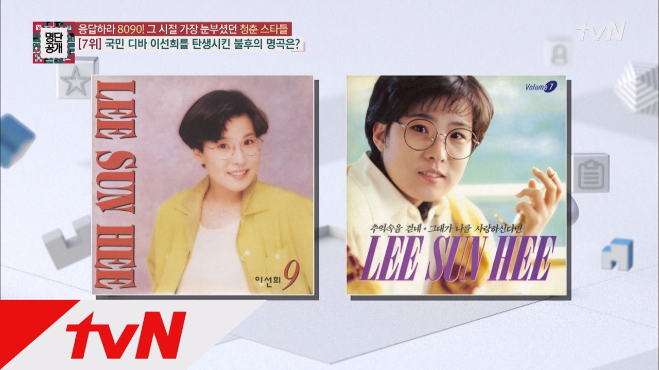이선희에게 대박을 안겨준 곡, ′J에게′에 숨겨진 사연은?!