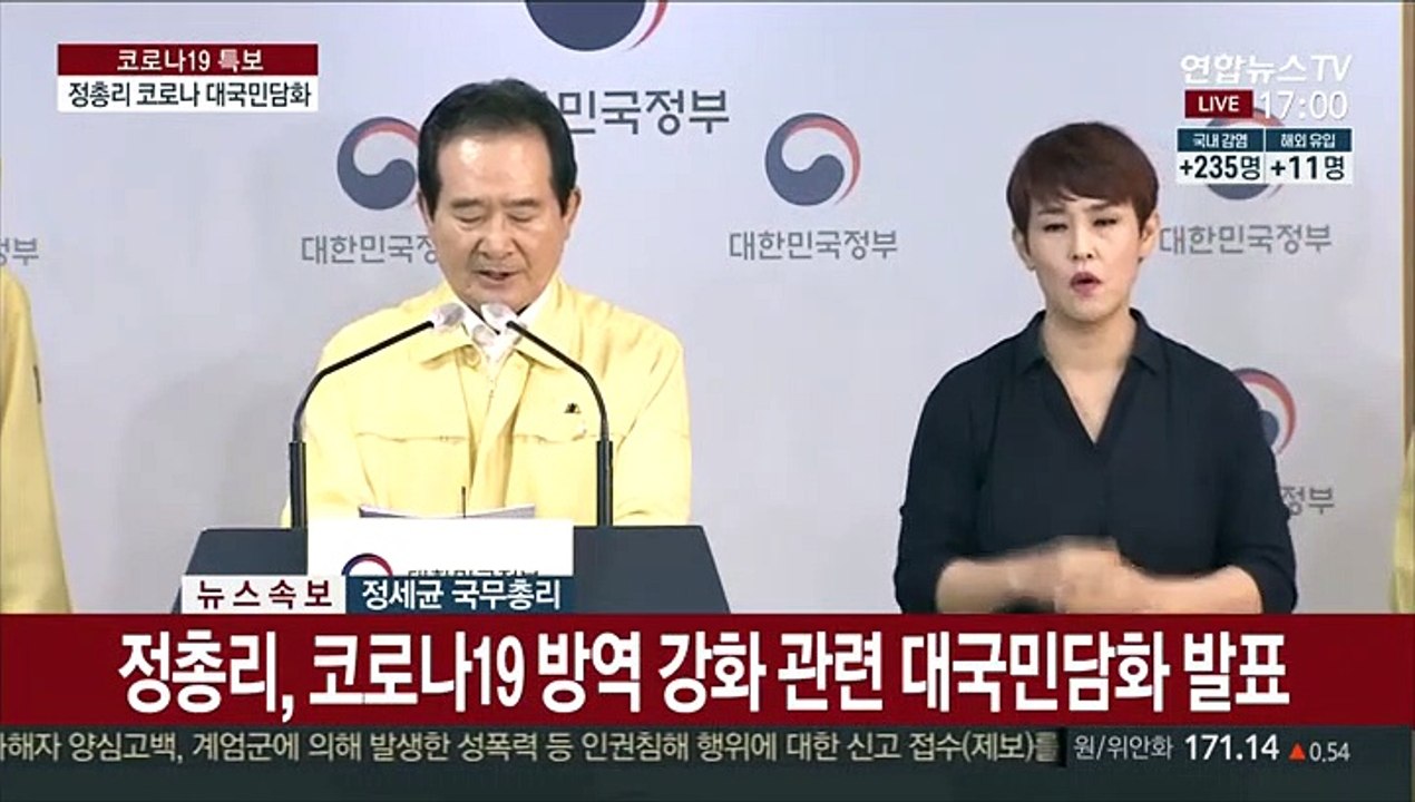 [현장연결] 정총리 "수도권 사회적 거리두기 더욱 강화 결정"