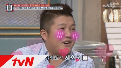 프로 불참러' 조세호, 강제 한류스타된 이유!