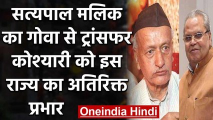 Satyapal Malik बनें Meghalaya के राज्यपाल, Bhagat Singh Koshyari को गोवा का जिम्मा | वनइंडिया हिंदी