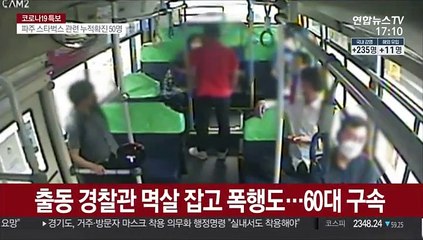 마스크 착용 요구에…기사 머리채 잡았다 구속