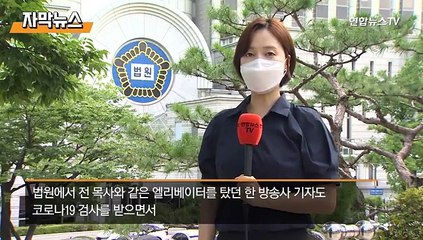 [자막뉴스] 확진자 전광훈 다녀간 법원 비상…보석 취소 심리는?