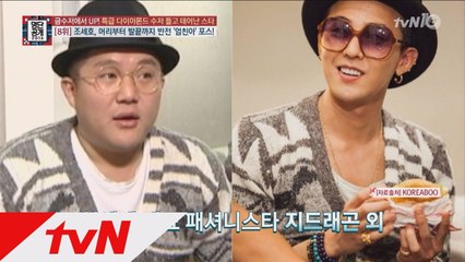 조세호, 지디 명품 입는 다이아몬드 수저남!