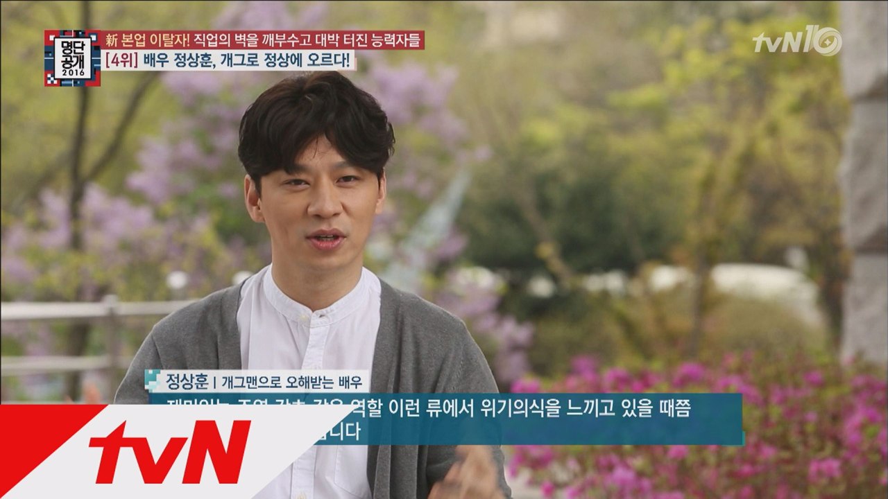 '양꼬치' 정상훈, 송혜교와 삼각관계 남주였다!