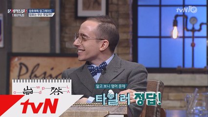 [암호해독문제] 답줍이들의 경쟁! 타일러 정답?!