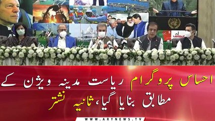 Ehsaas Program is the true depiction of State of Madina vision: Sania Nashtar