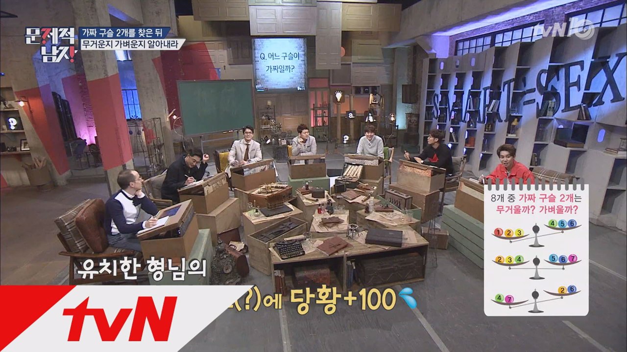 뇌섹남들 '전재산을 건' 가짜 구슬 문제, 과연 정답은?!