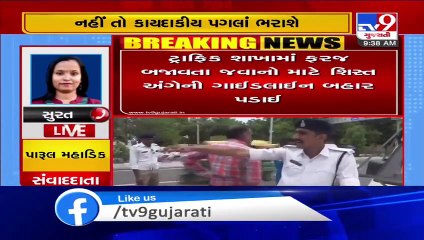 Surat_ Authorities issue disciplinary guidelines for  traffic jawans _ TV9News